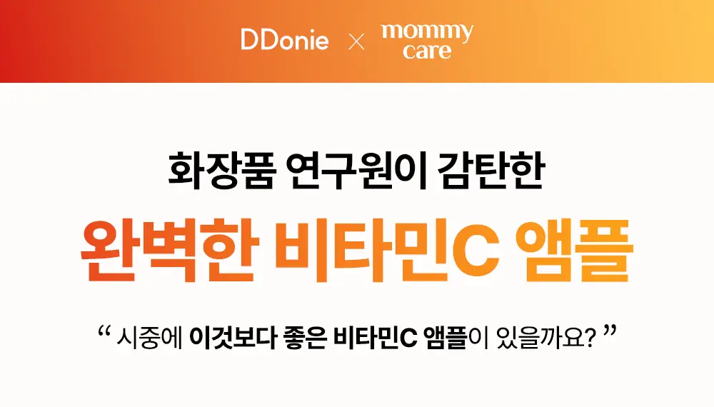 [순수비타민C/잡티앰플] 마미케어 오쏘타민 비타민C 앰플 15ml 상세페이지 4